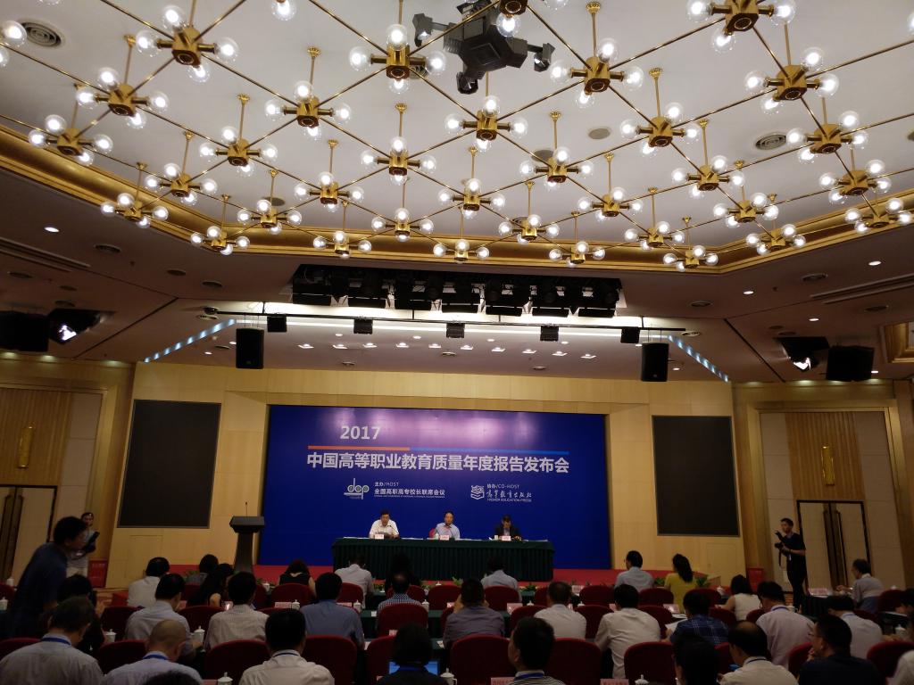 2017中国高等职业教育质量年度报告发布会现场